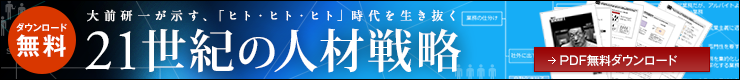 21世紀の人材戦略　PDF無料ダウンロード